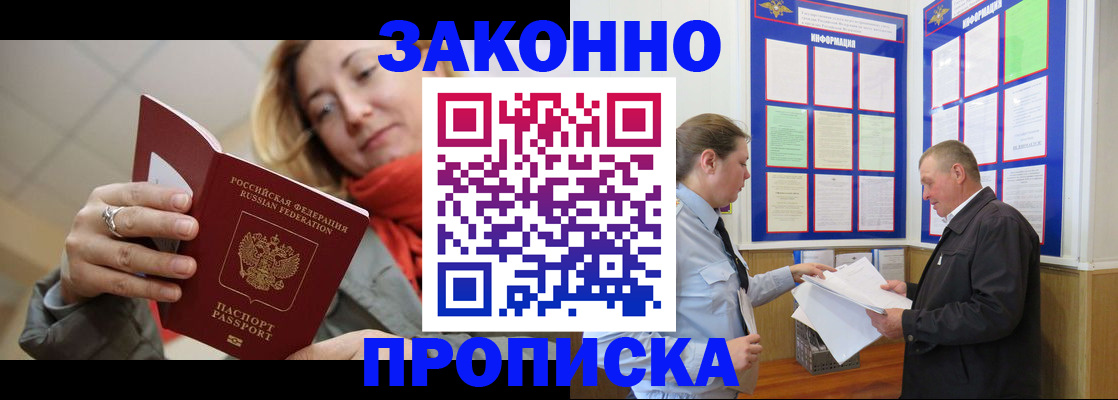 прописка регистрация в Люберцах