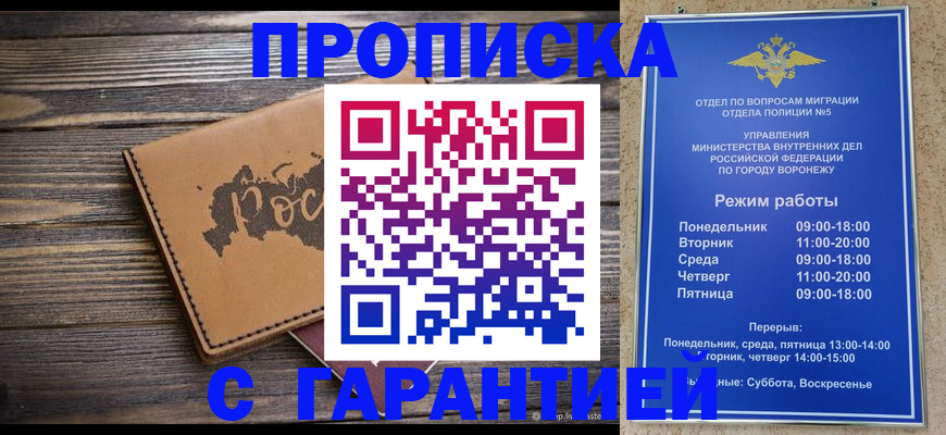 прописка гарантия в Люберцах