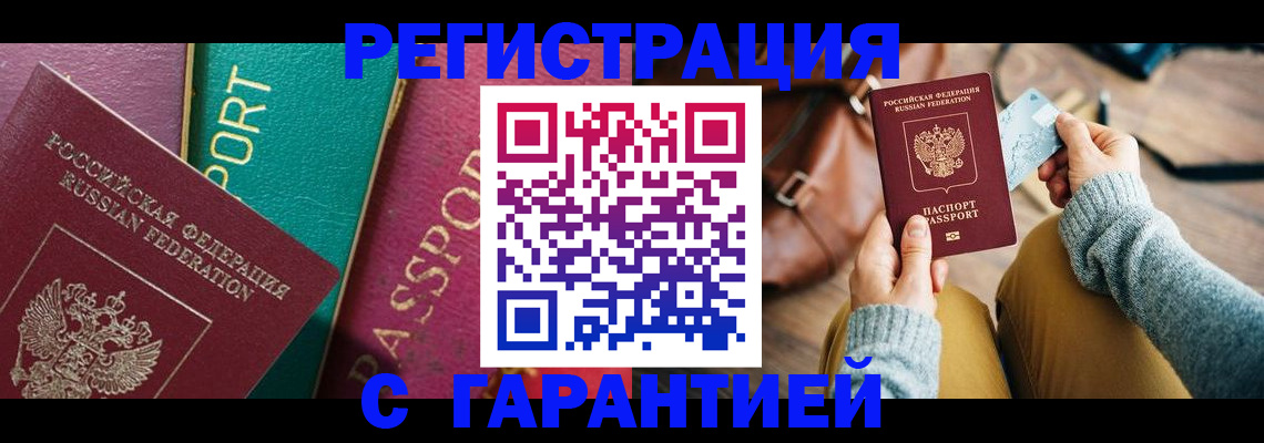 прописка ребенка в Люберцах