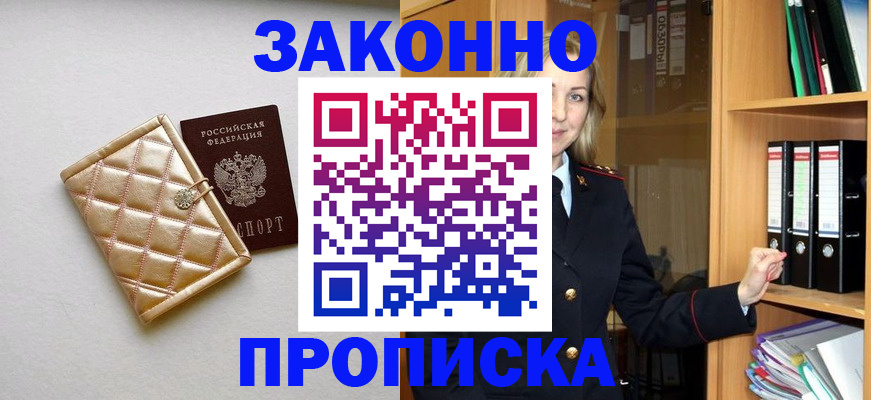 прописка для школы в Люберцах