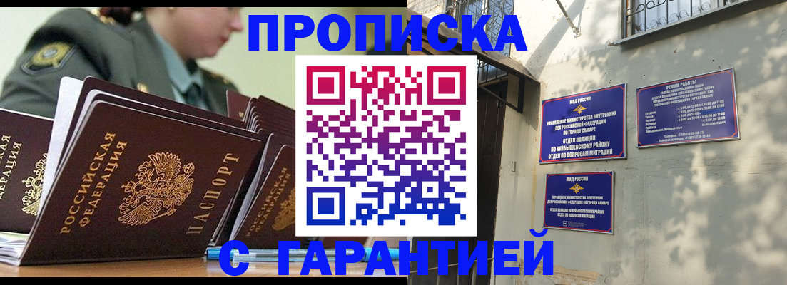 временная регистрация гарантия в Люберцах