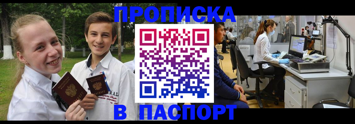 временная регистрация для школы в Люберцах